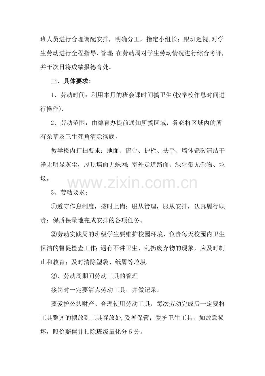 王家小学劳动实践教育活动方案.doc_第2页