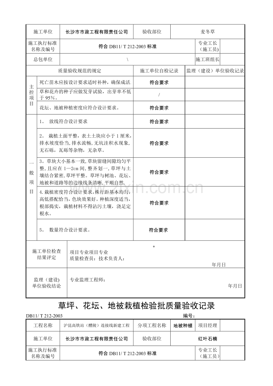 地被种植检验批质量验收记录.doc_第2页