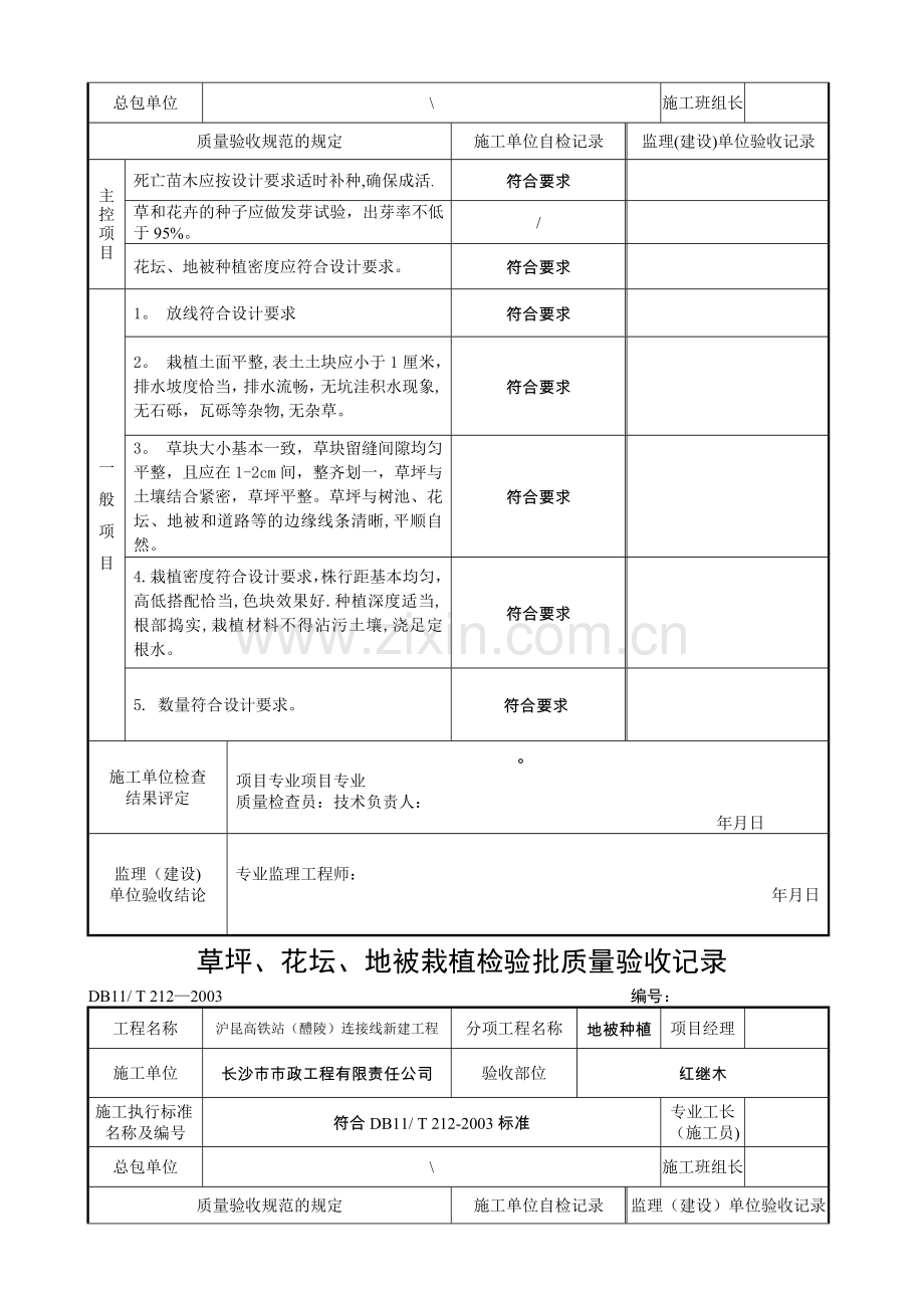 地被种植检验批质量验收记录.doc_第3页