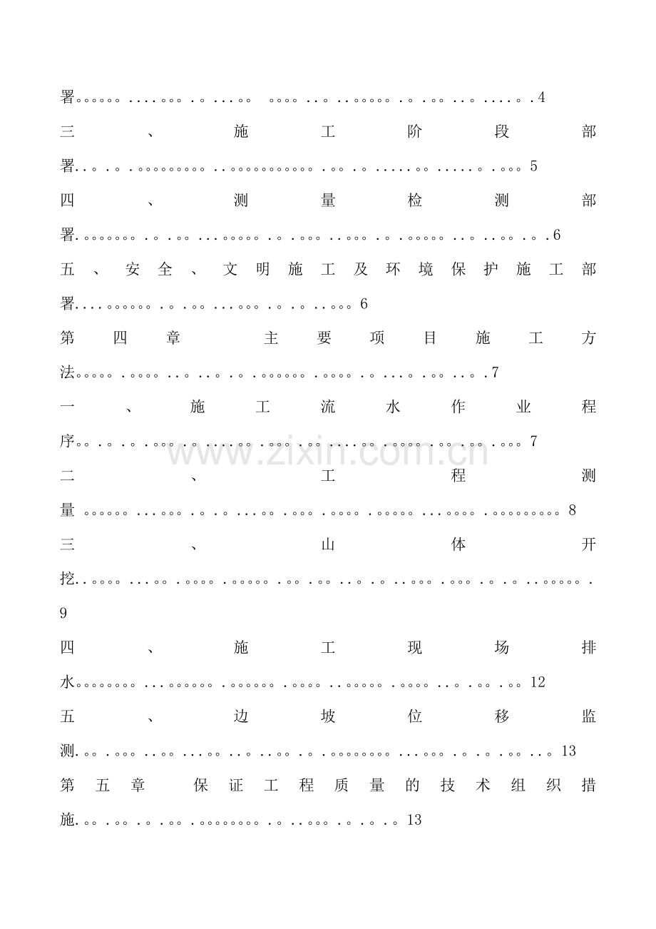 山体开挖专项方案.doc_第3页