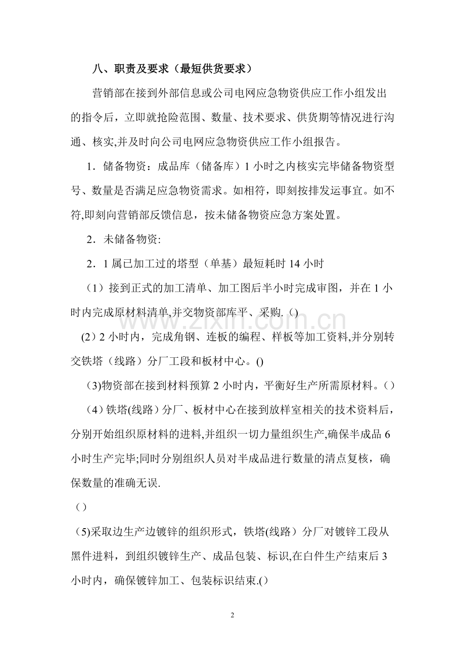 应急物资供应保障方案.doc_第3页