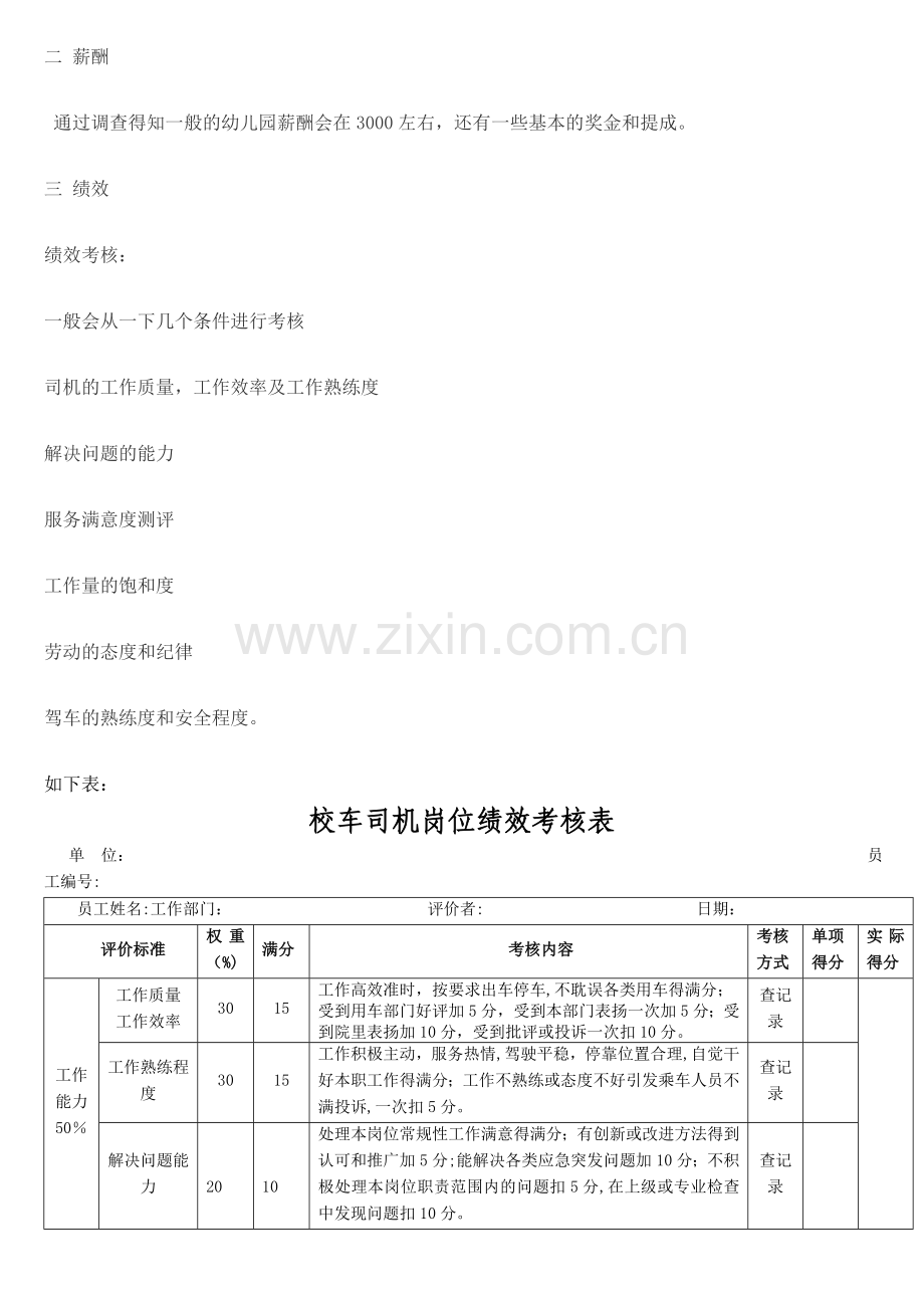 校车司机考核表.doc_第2页