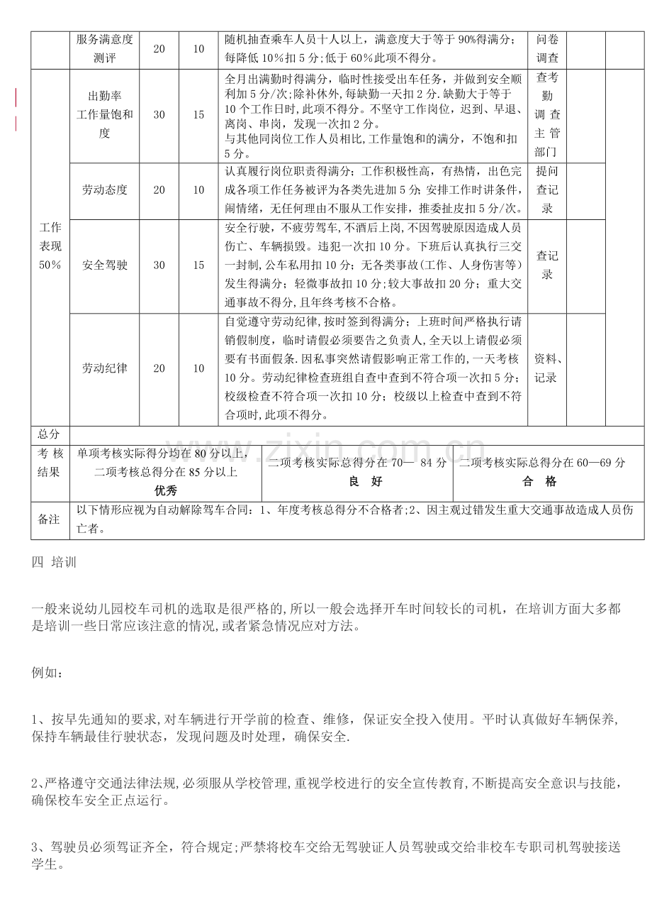 校车司机考核表.doc_第3页