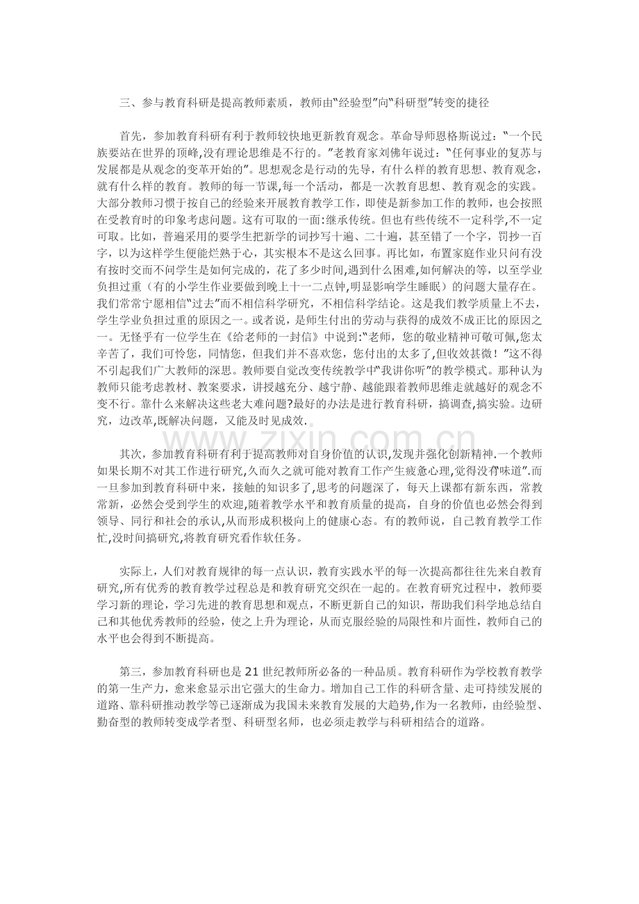 浅谈中小学教师从事教育科研的重要性.doc_第2页