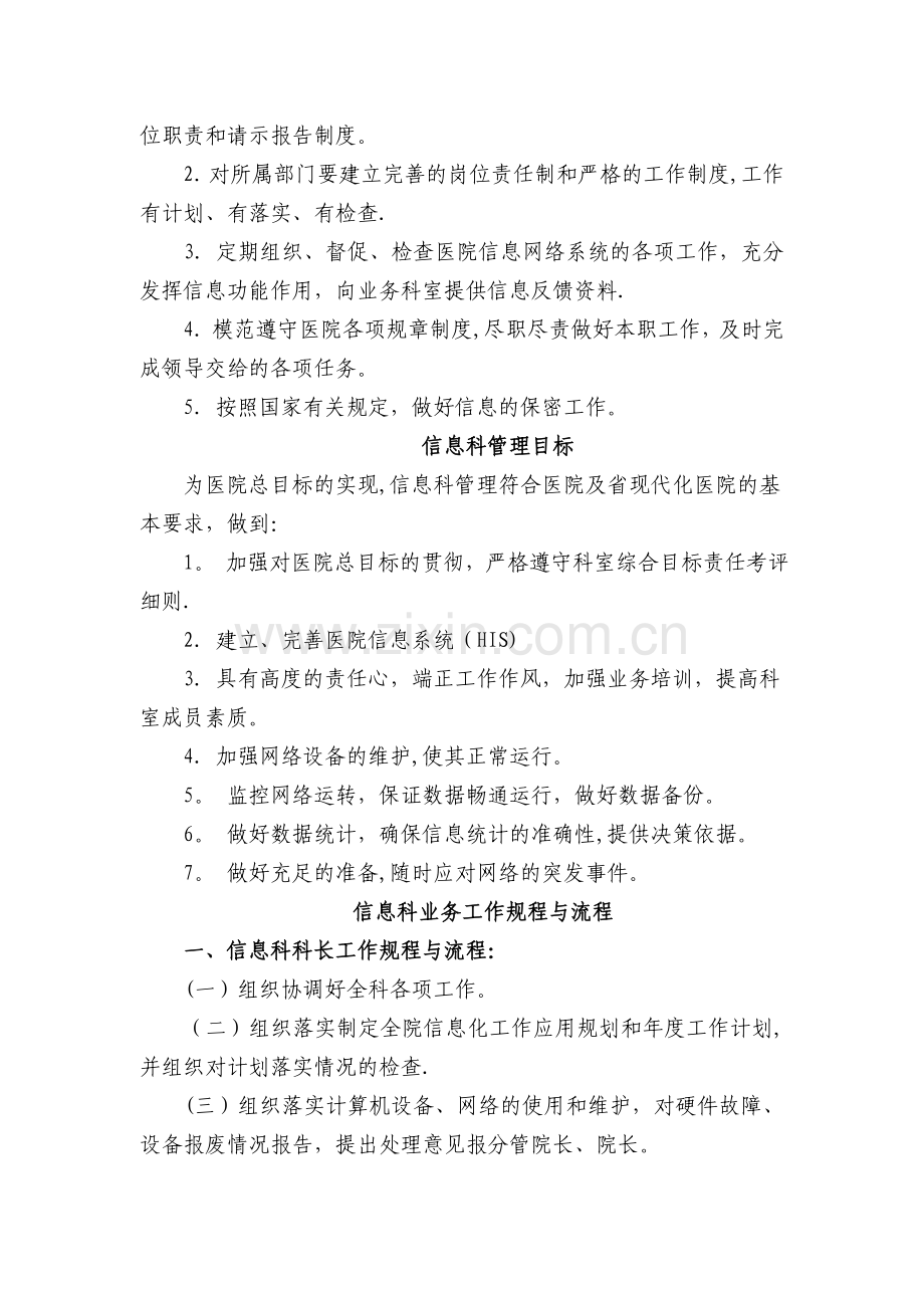 中医医院信息化管理.doc_第2页