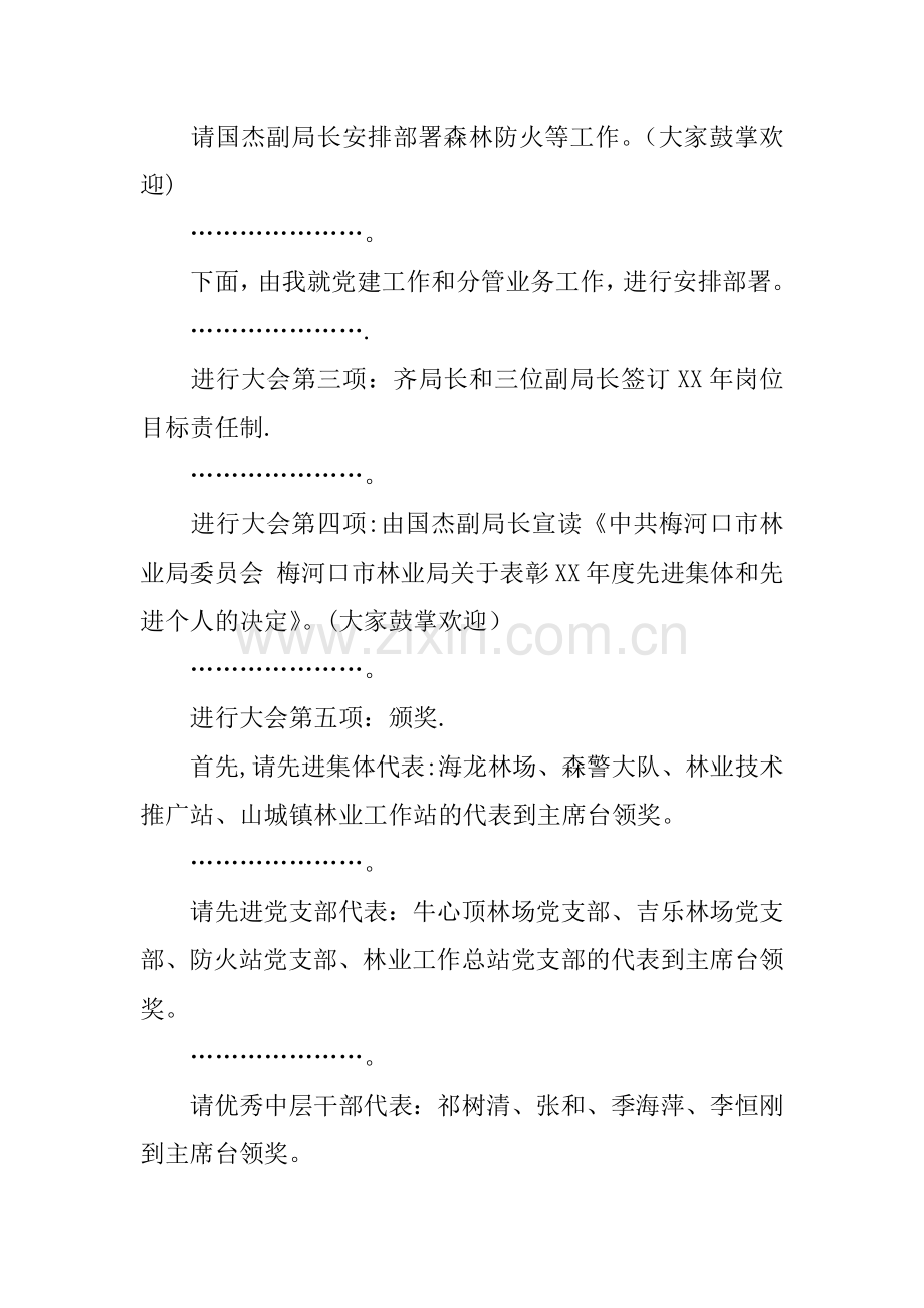 书记在林业系统工作会议上的主持词.docx_第2页