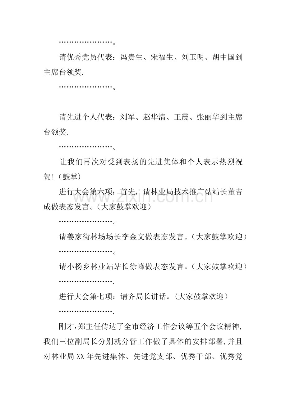 书记在林业系统工作会议上的主持词.docx_第3页