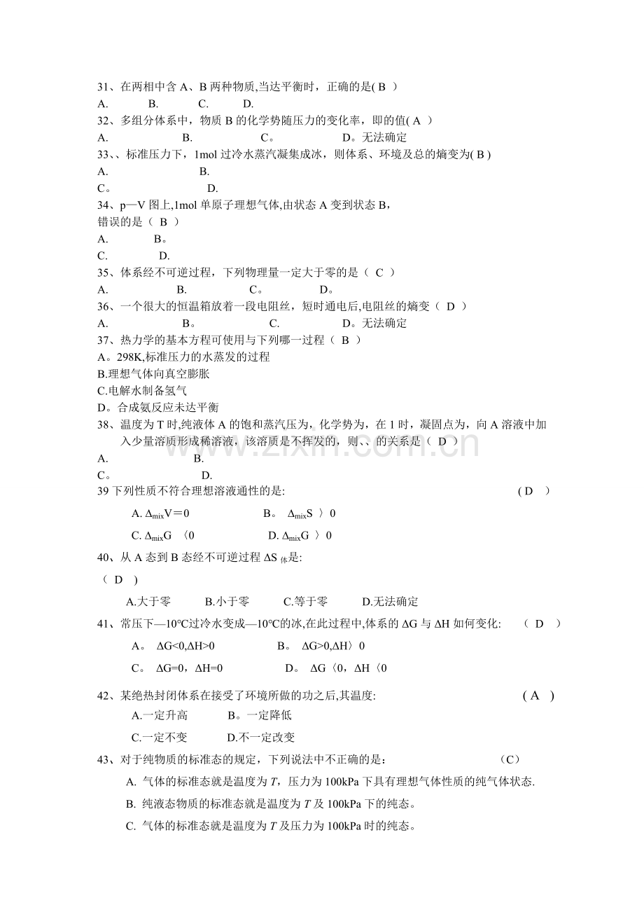 物理化学考试题库.doc_第3页