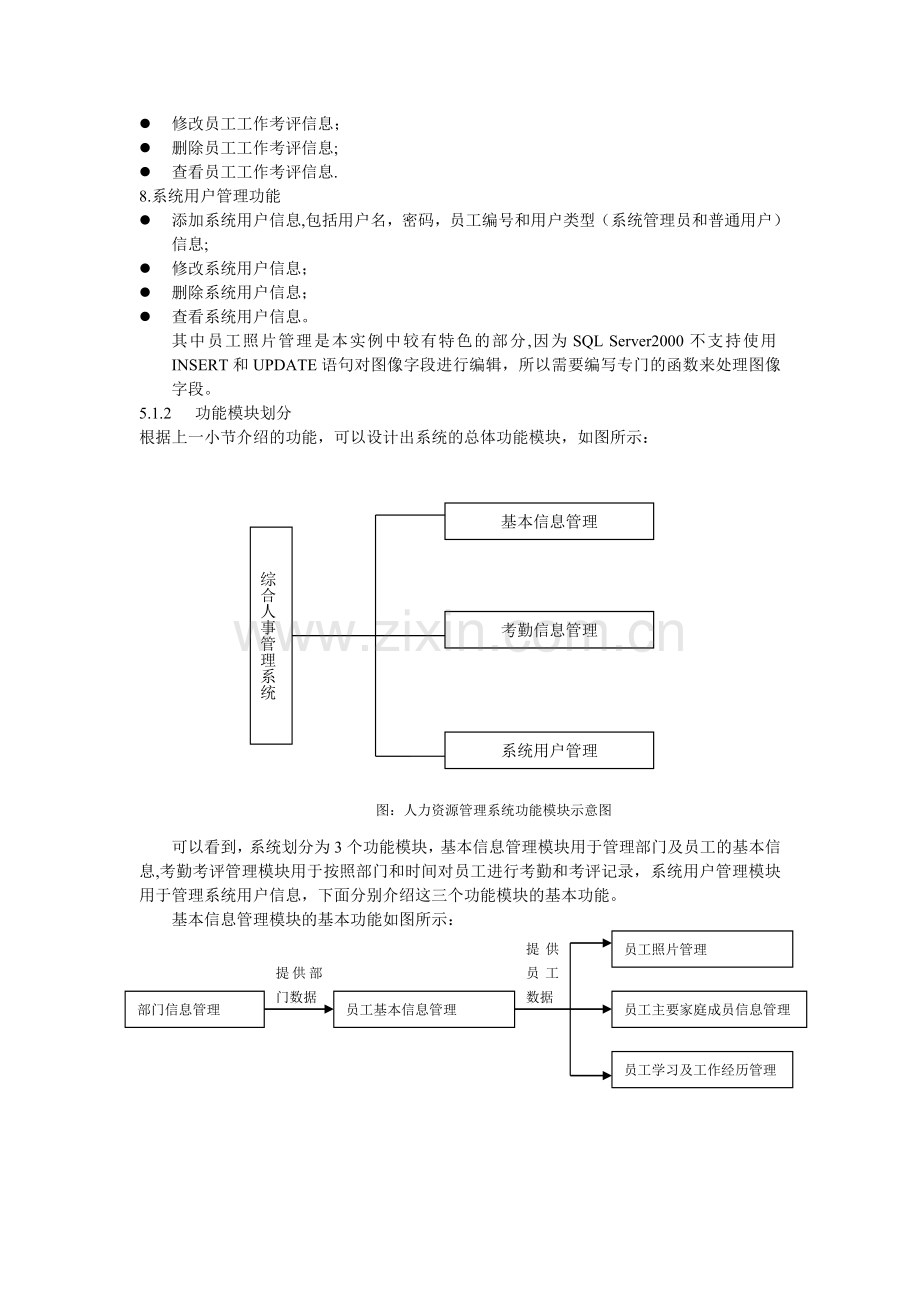 综合人事管理系统.doc_第2页