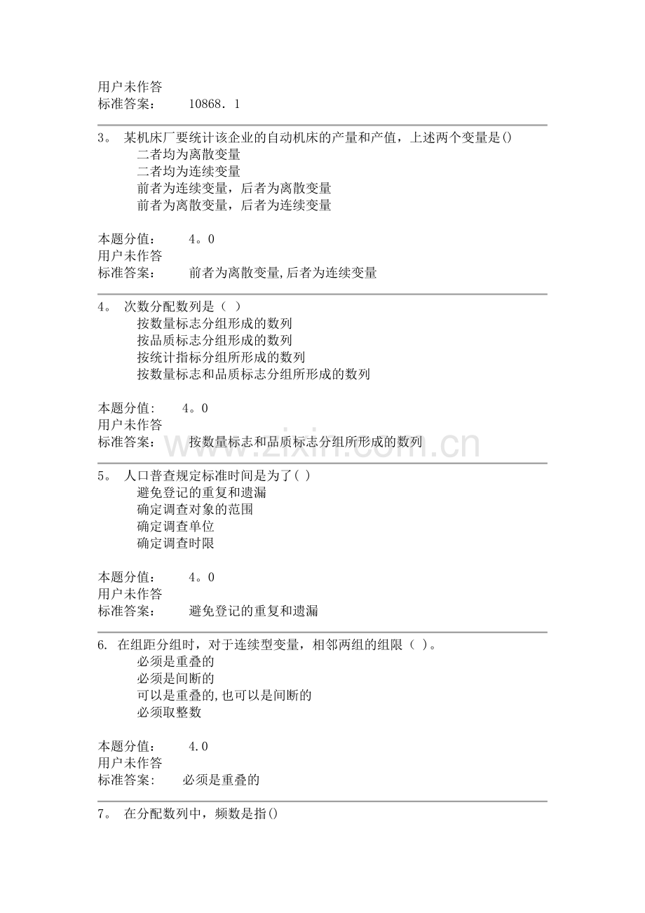 统计学原理课程作业第二套.doc_第2页