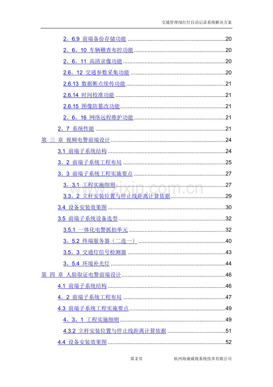 海康交通管理闯红灯自动记录系统解决方案.docx_第3页