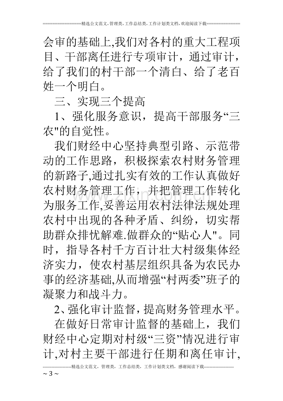 乡镇财经中心上半年工作总结.doc_第3页