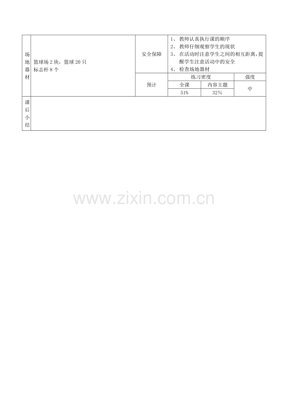 篮球掩护配合教案.doc_第3页