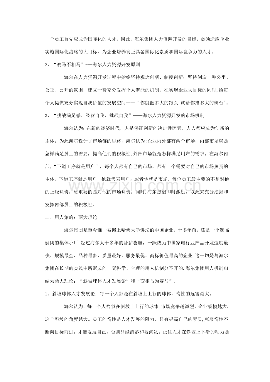 海尔人力资源管理分析.doc_第2页