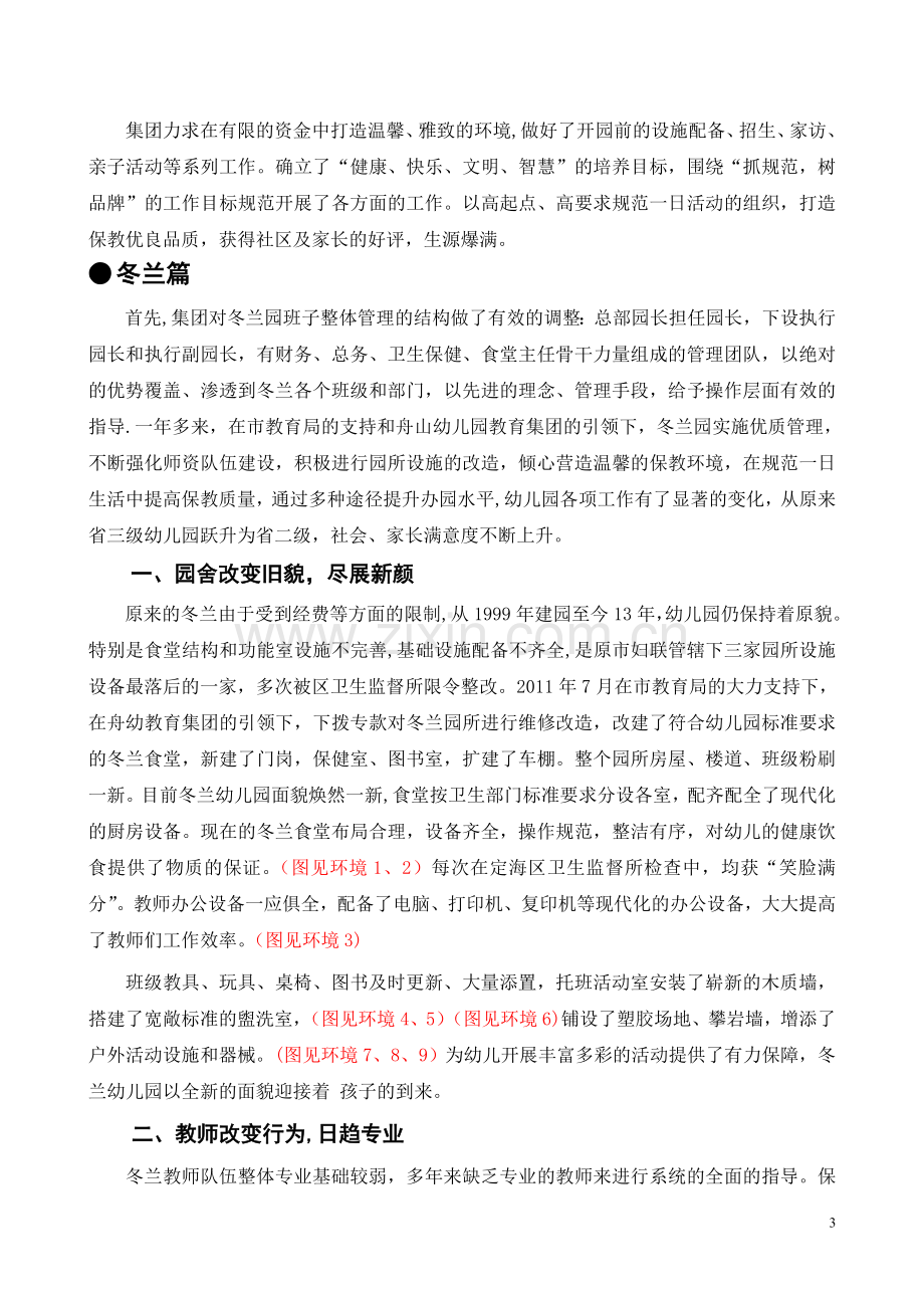 舟山学前教育集团化管理成功案例.doc_第3页