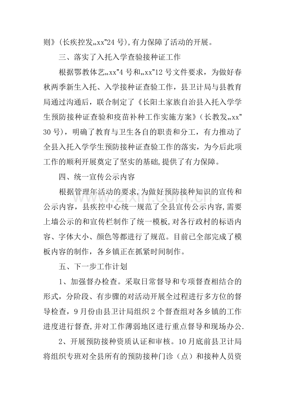 乡镇卫生院资金管理自查报告.docx_第3页