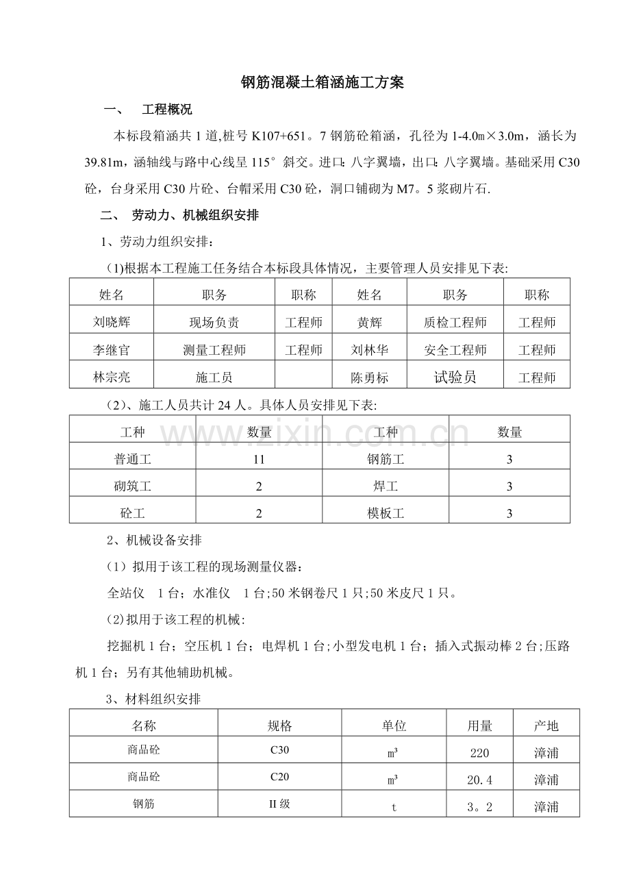 箱涵施工方案(改好).doc_第1页