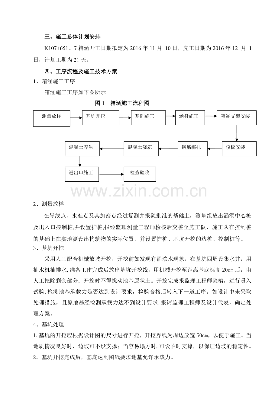 箱涵施工方案(改好).doc_第2页