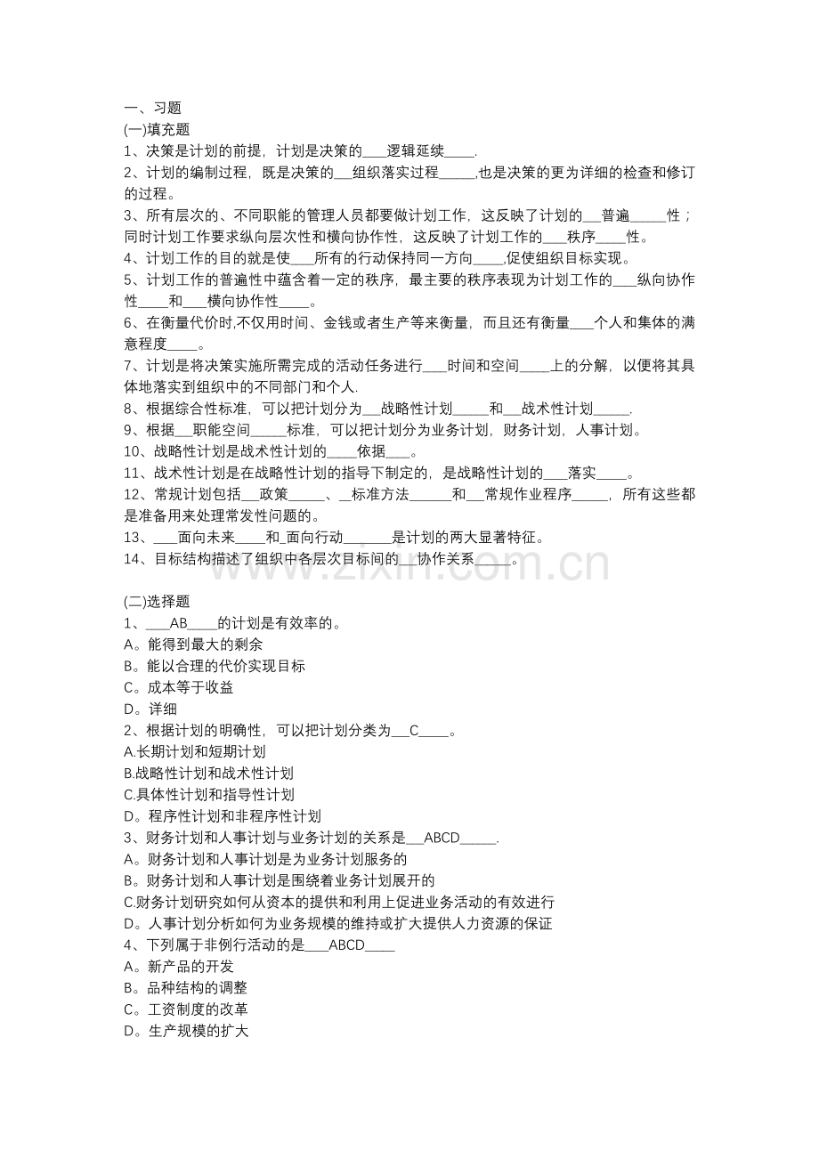 管理学第六章习题及答案.doc_第1页