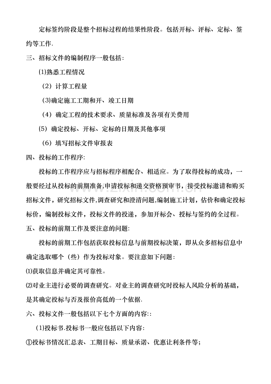 工程估价实习报告.doc_第2页