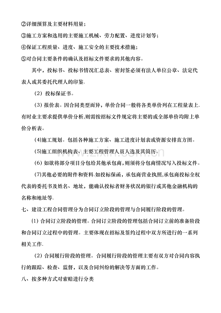 工程估价实习报告.doc_第3页