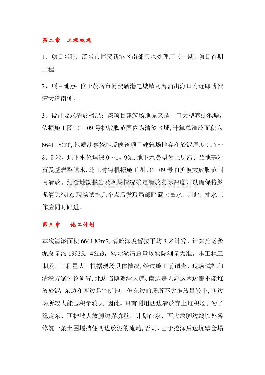 污水处理厂清淤施工方案.docx_第2页