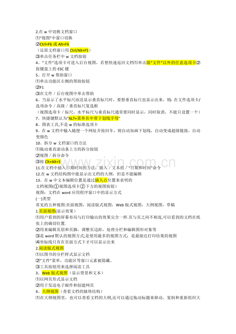 山东专升本计算机Word知识点总结.doc_第3页