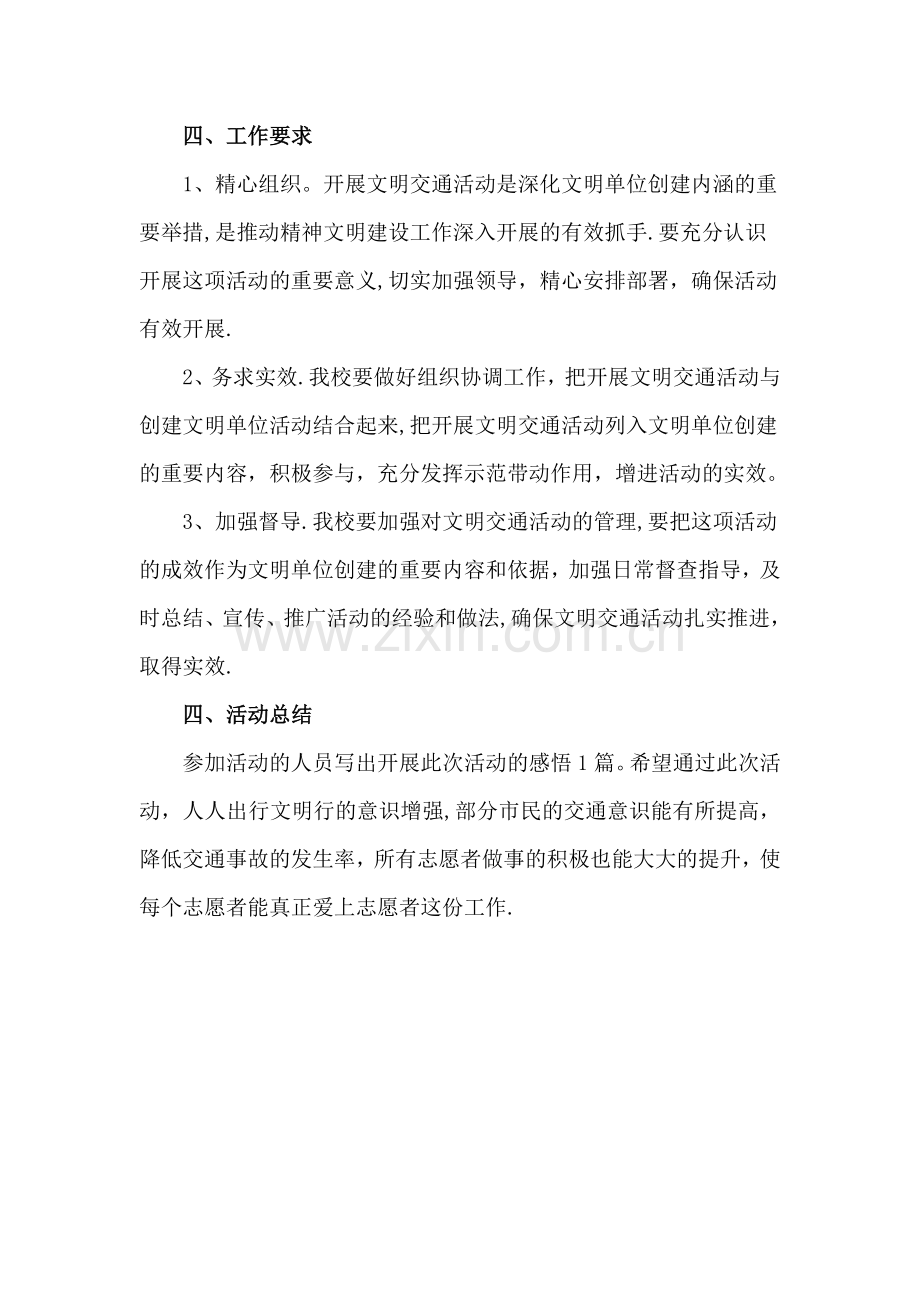 文明交通志愿服务活动方案.doc_第3页