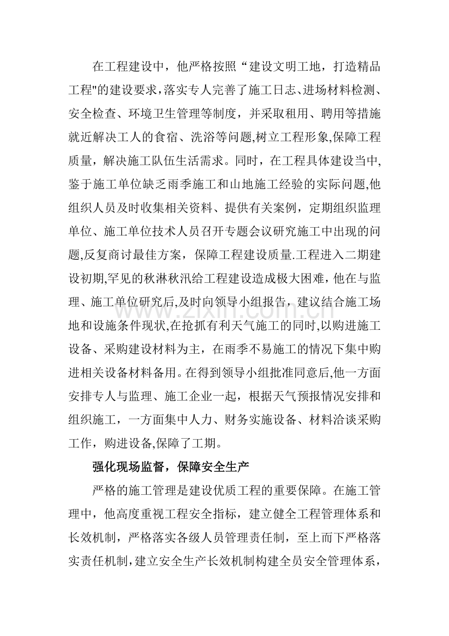 省重点工程建设劳动竞赛先进个人事迹材料.doc_第3页