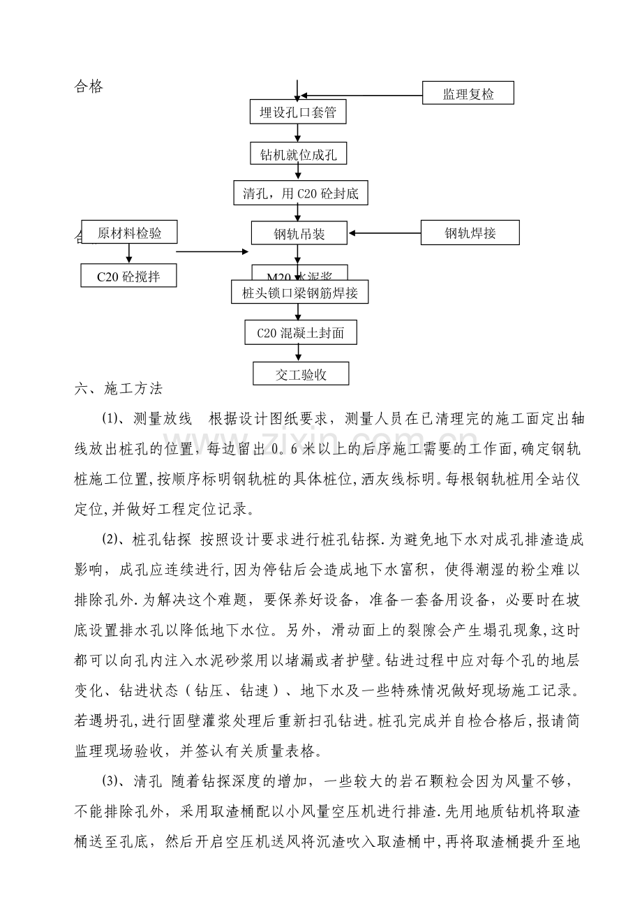 支护方案(钢轨桩).doc_第3页