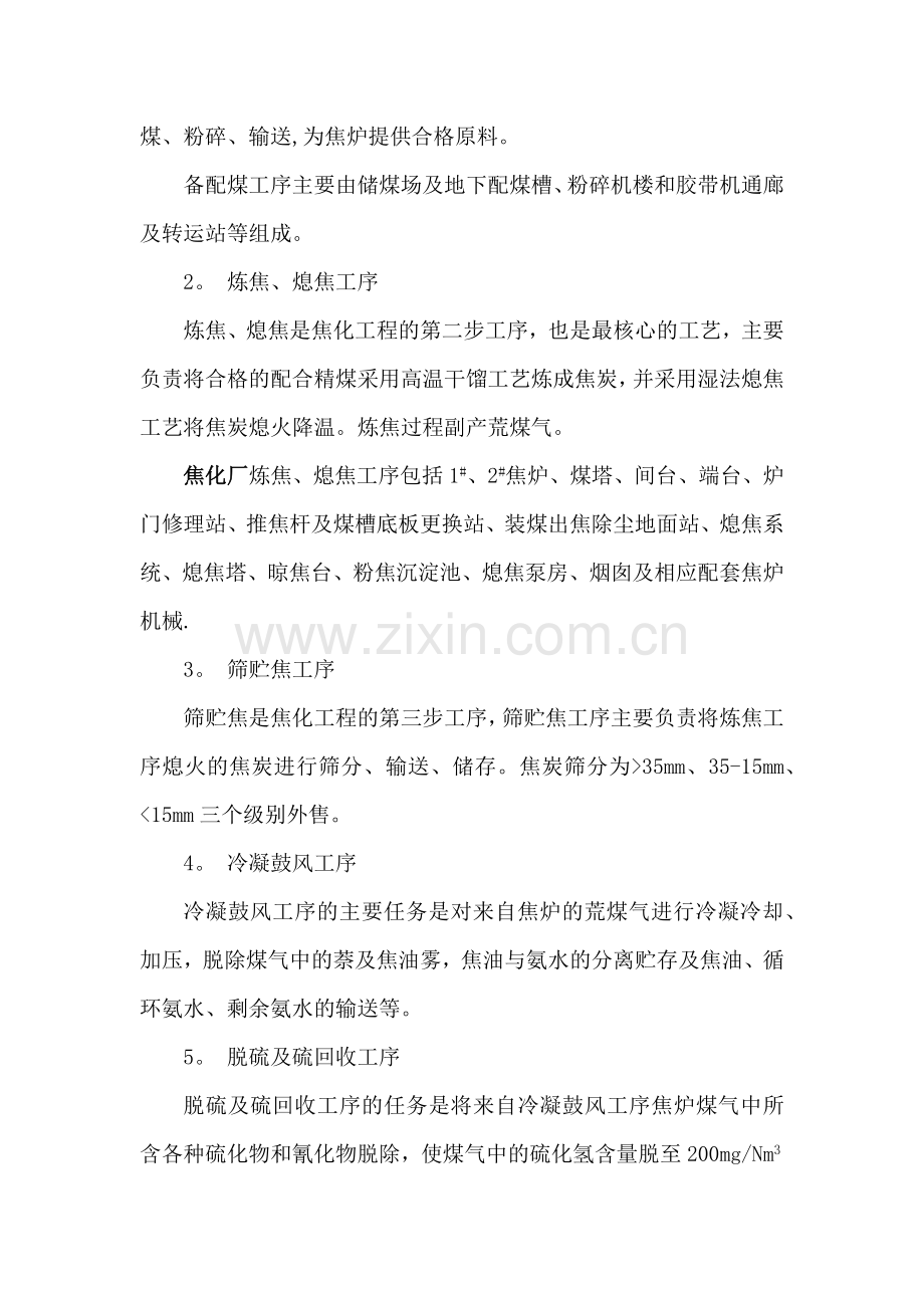 焦化厂生产工序及工艺流程图.doc_第2页