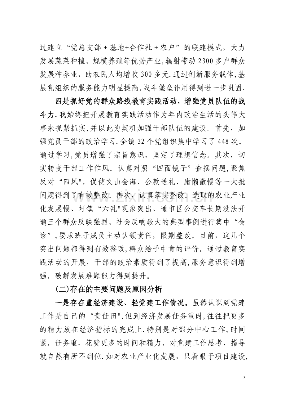 乡镇党委书记抓党建和党风廉政建设专项报告.doc_第3页