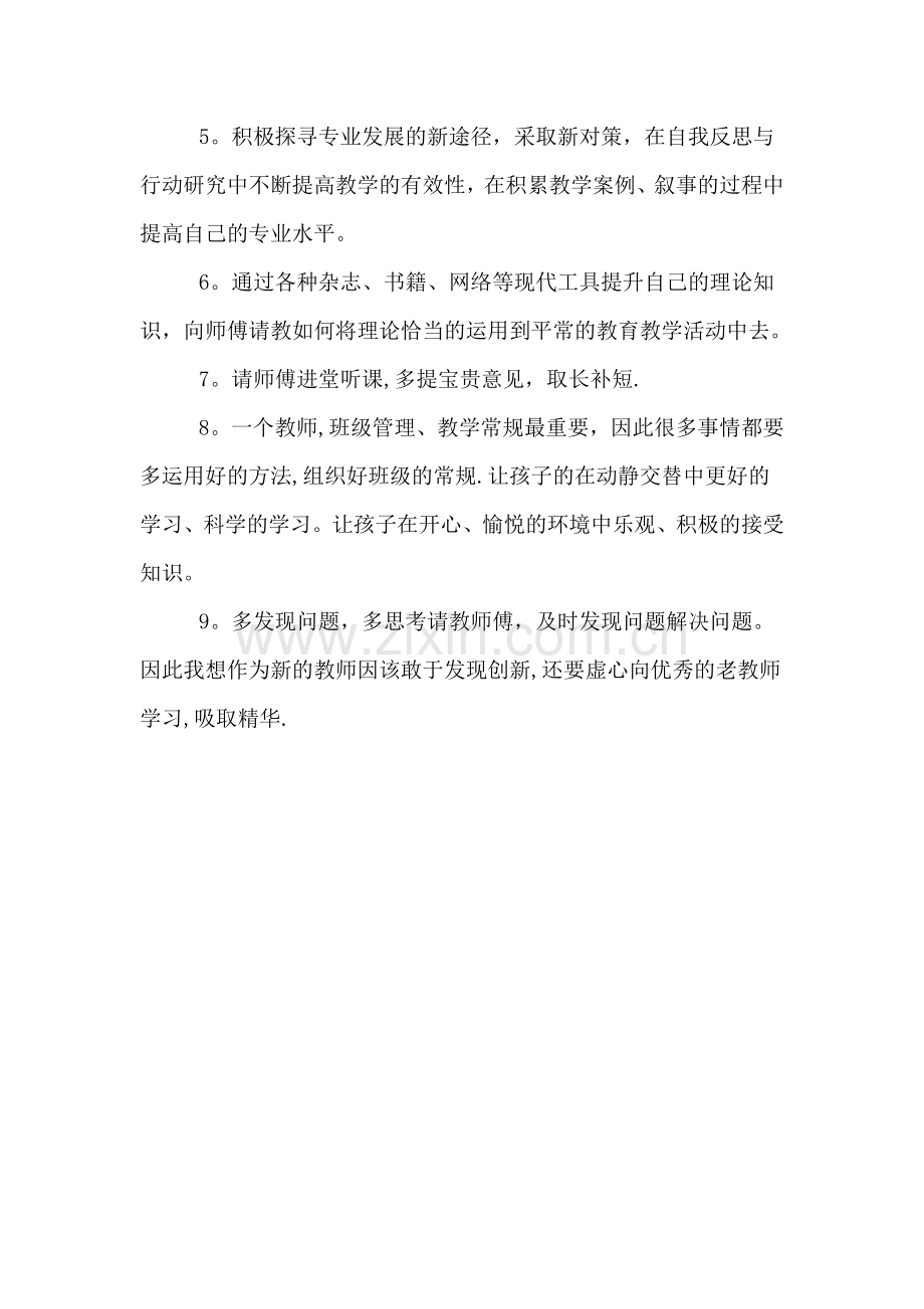 师徒结对计划.doc_第3页