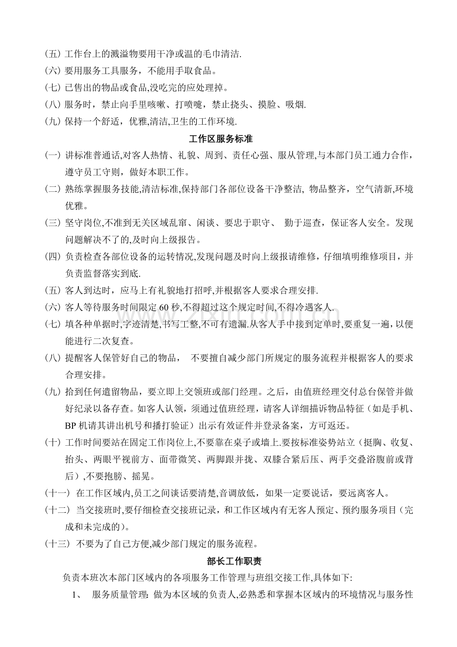 洗浴会馆各级职员岗位责任制.doc_第3页