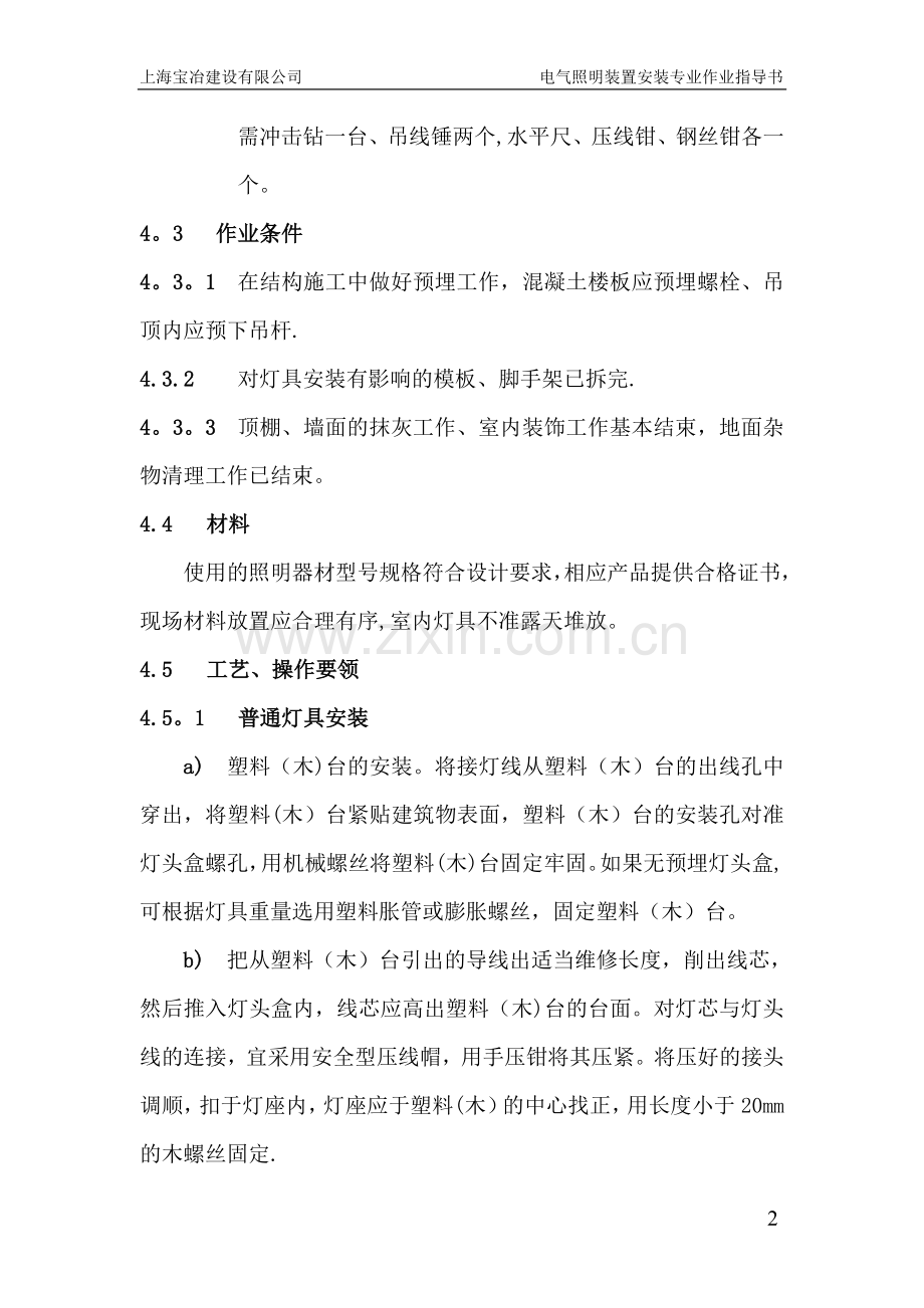 电气照明作业指导书.doc_第2页