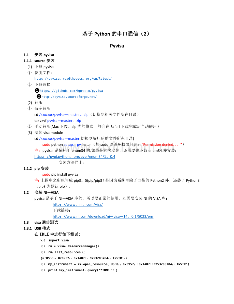 基于Python的串口通信(2).doc_第1页