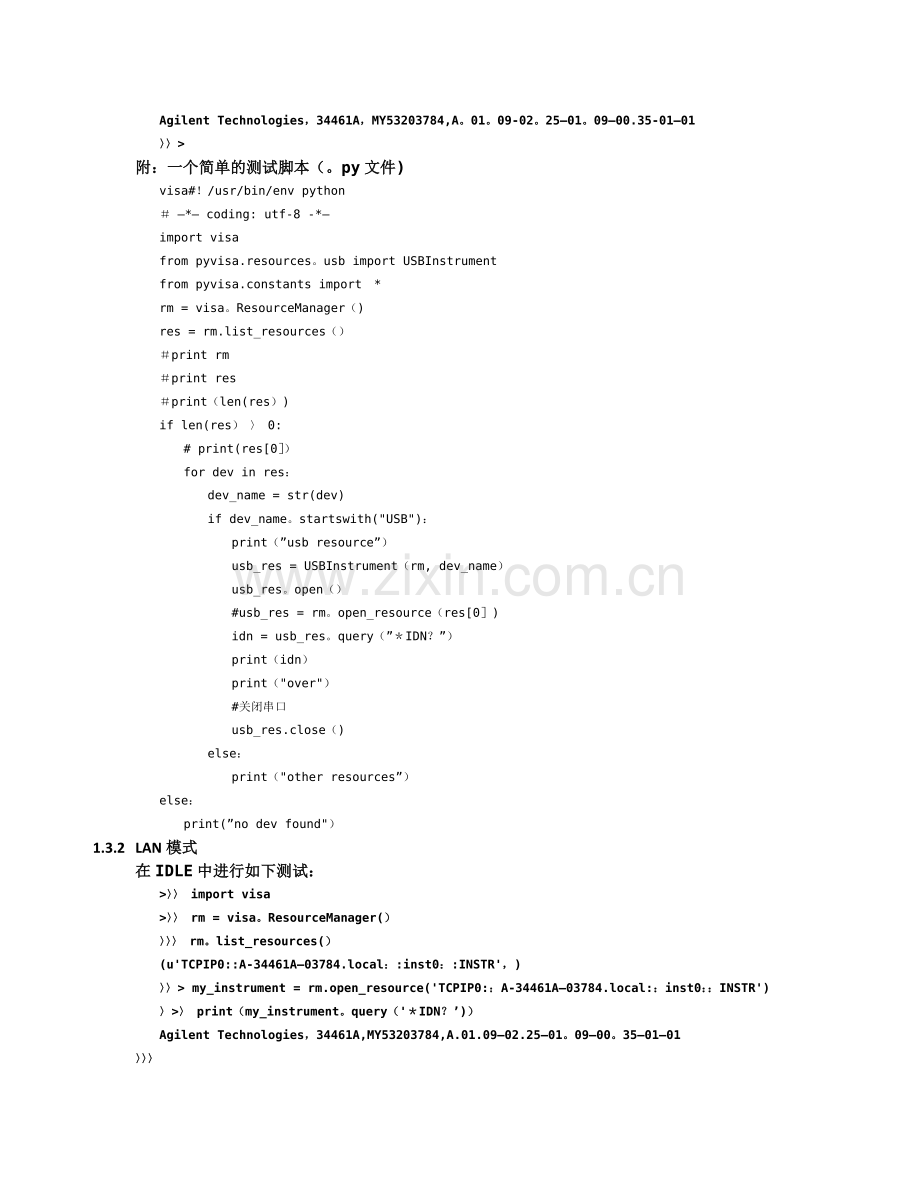 基于Python的串口通信(2).doc_第2页