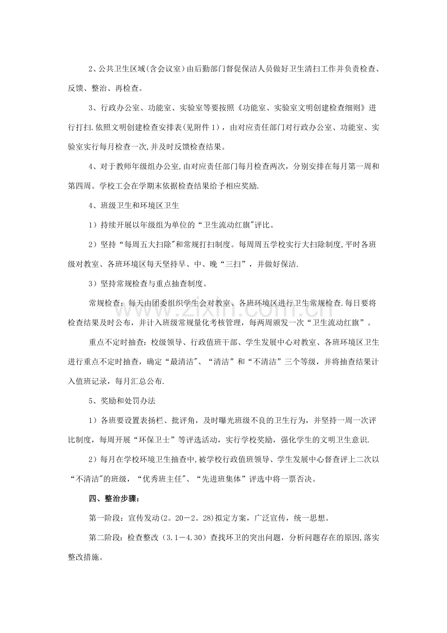 校园环境卫生整治方案.doc_第2页