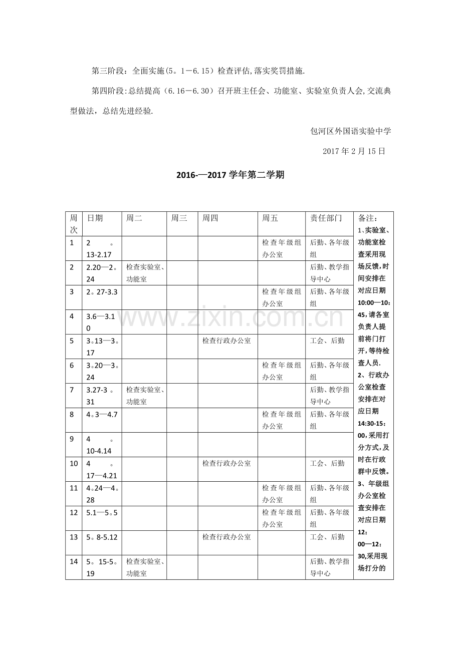 校园环境卫生整治方案.doc_第3页