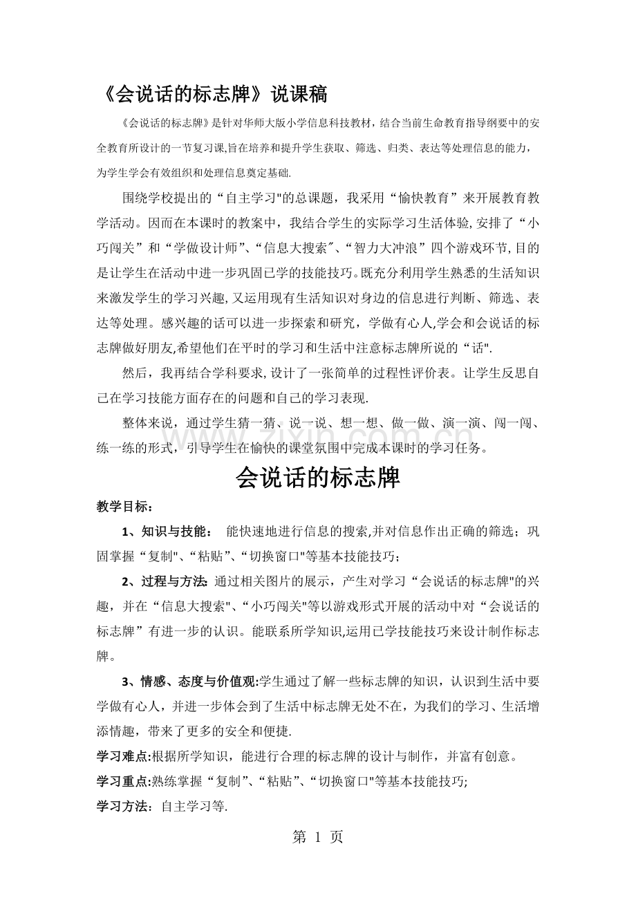 一年级上信息技术教学说课稿小报框架的设计制作-华中师大版.doc_第1页