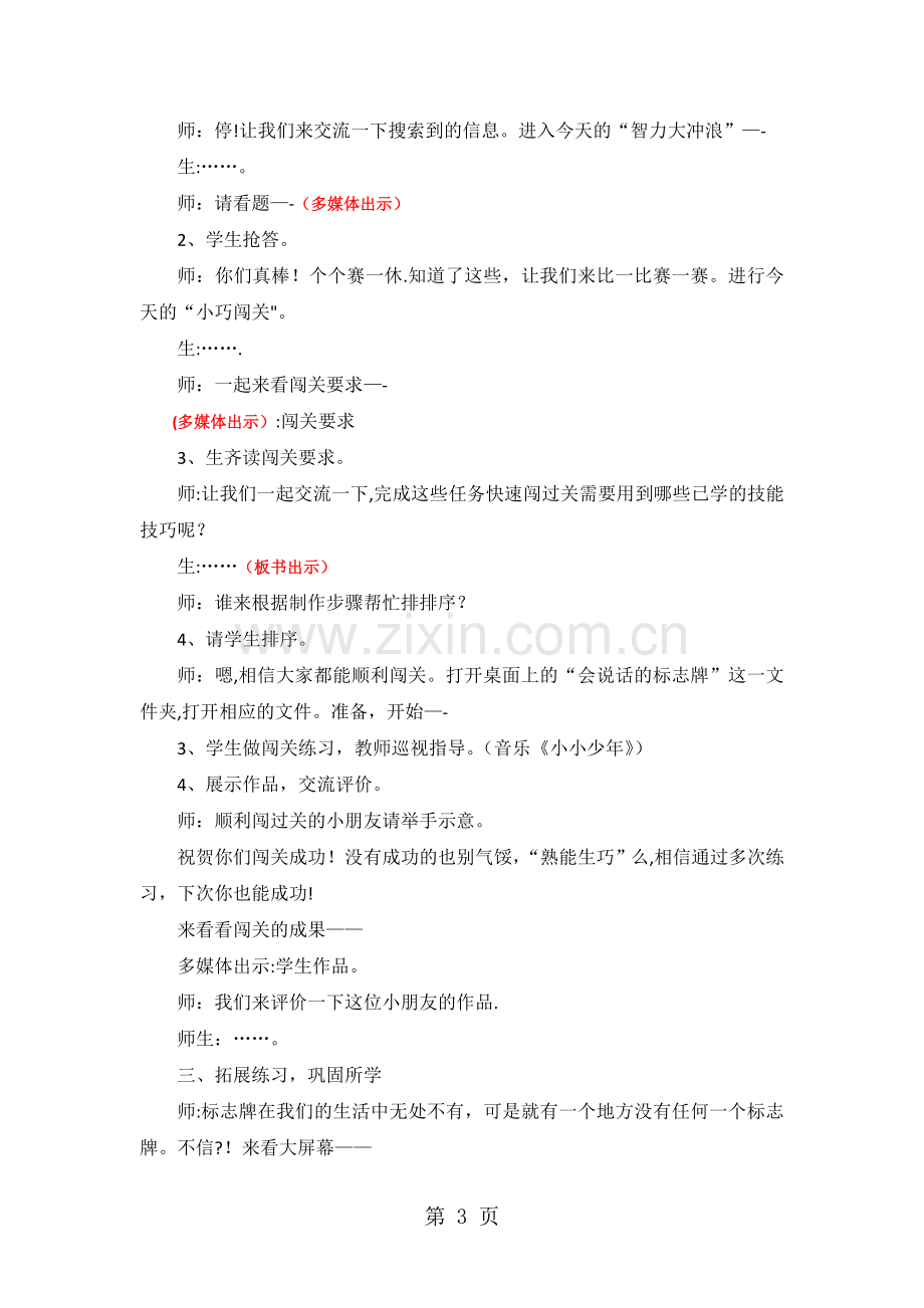 一年级上信息技术教学说课稿小报框架的设计制作-华中师大版.doc_第3页