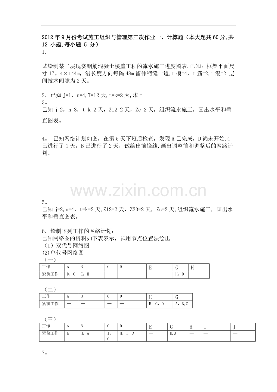 施工组织与管理.doc-(1).doc_第1页