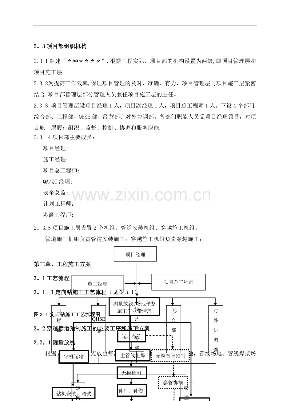 定向钻穿越河流施工方案.doc_第3页