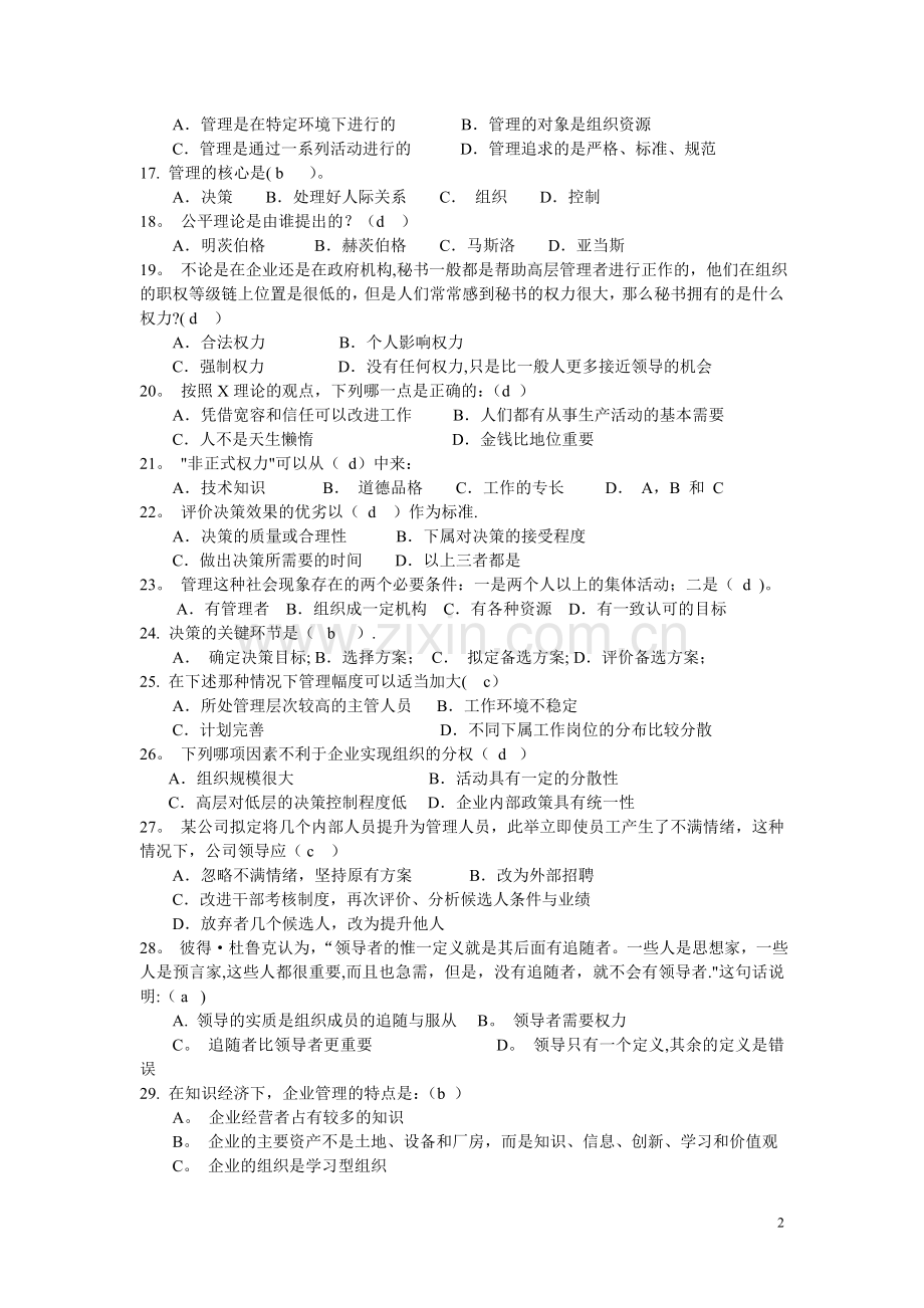 管理学原理复习参考题(含答案).doc_第2页