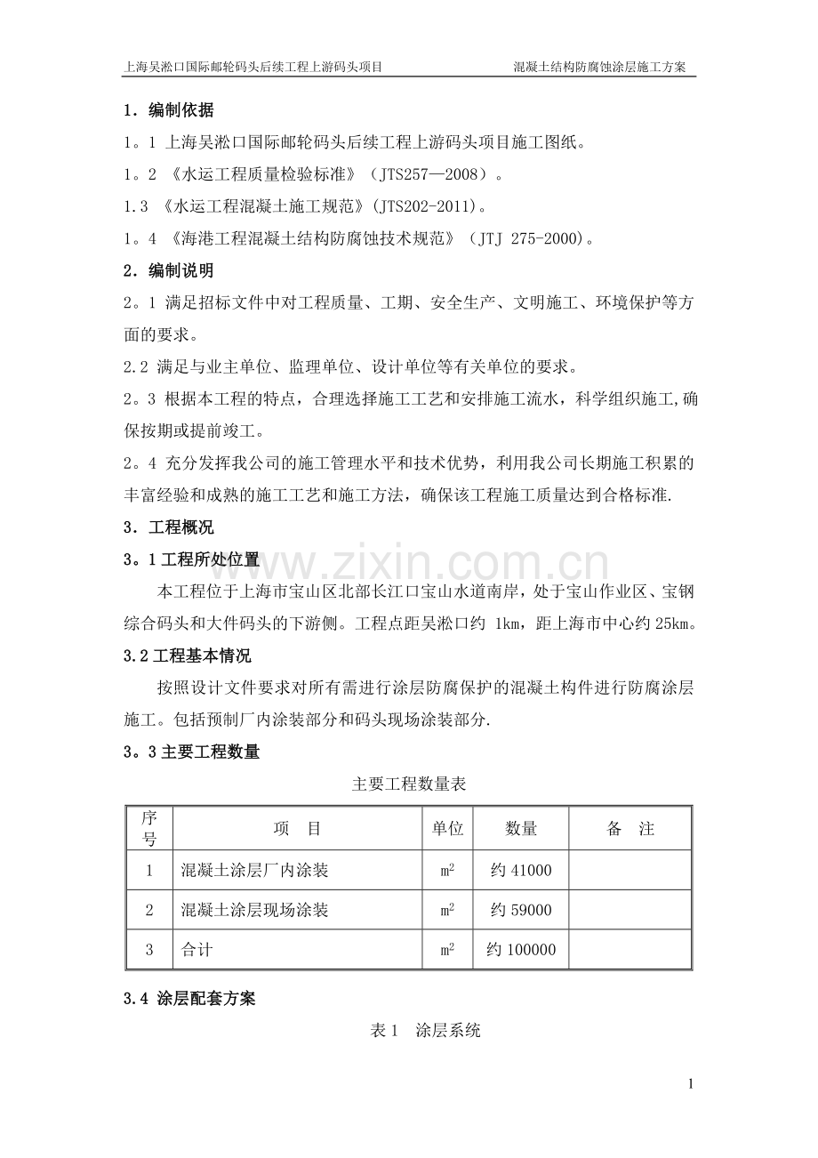 码头工程防腐施工方案.doc_第3页