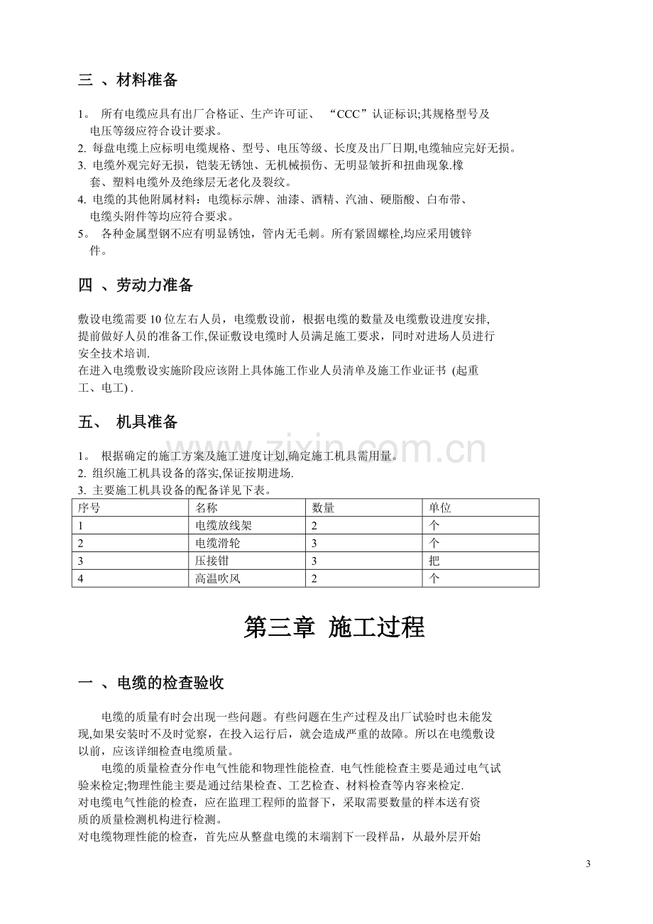 施工方案(电缆敷设).doc_第3页