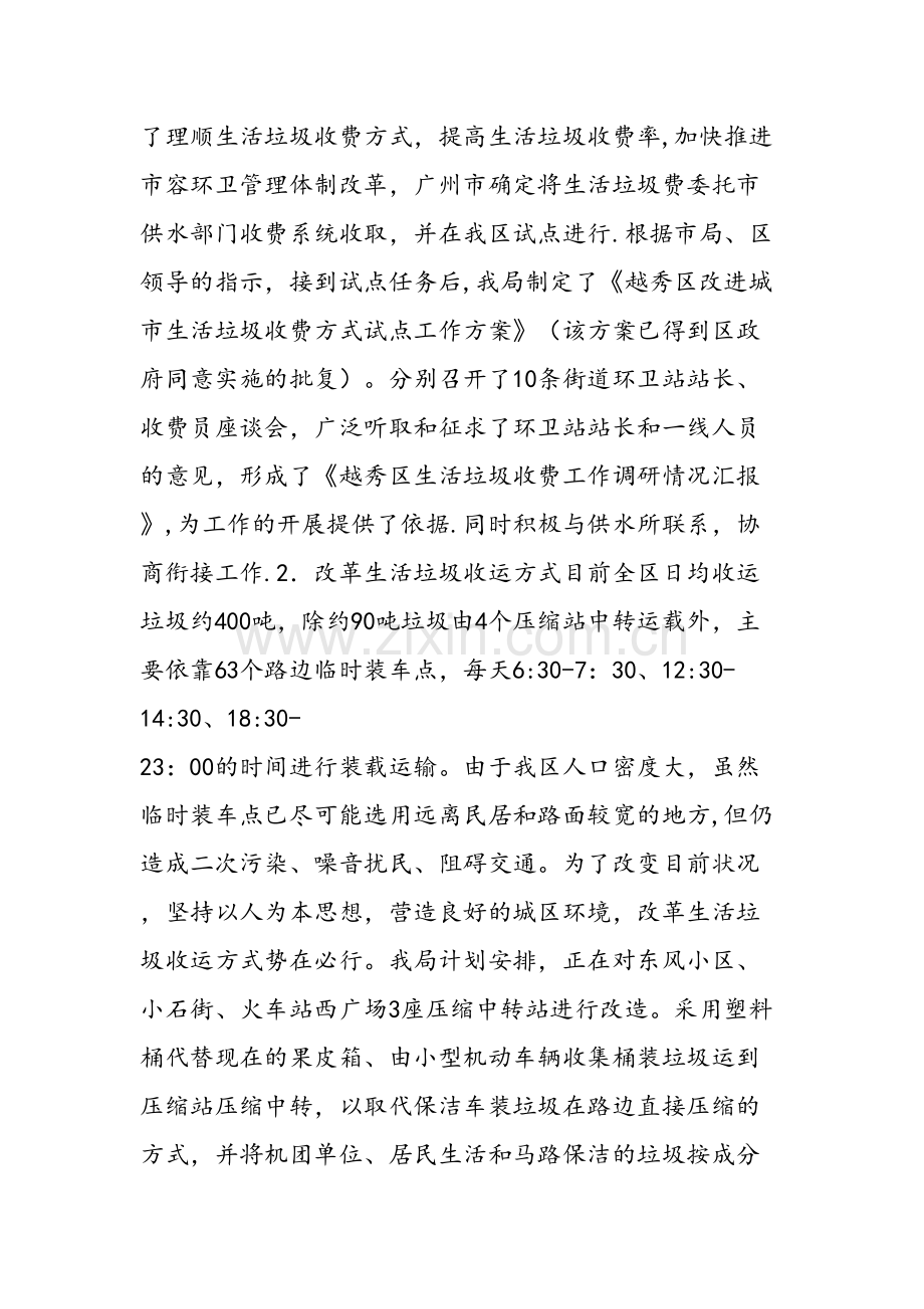 上半年市容环境卫生工作总结及下半年工作计划.doc_第2页