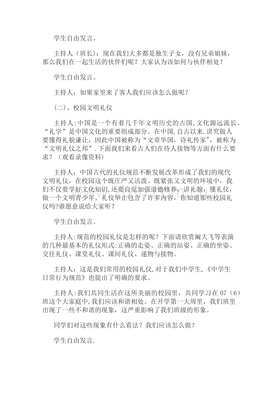 文明主题班会教案.docx_第2页