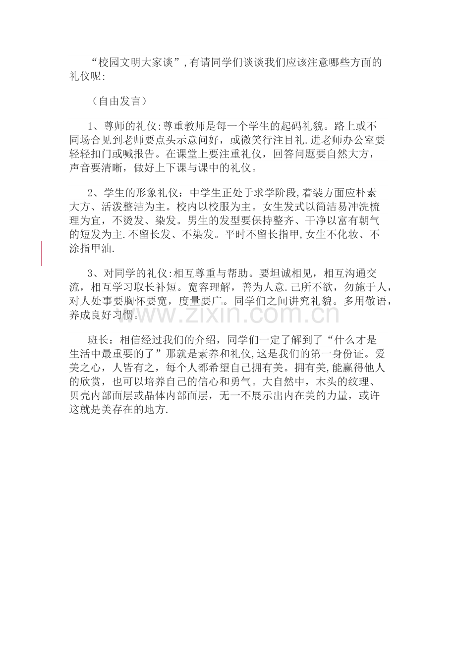 文明主题班会教案.docx_第3页