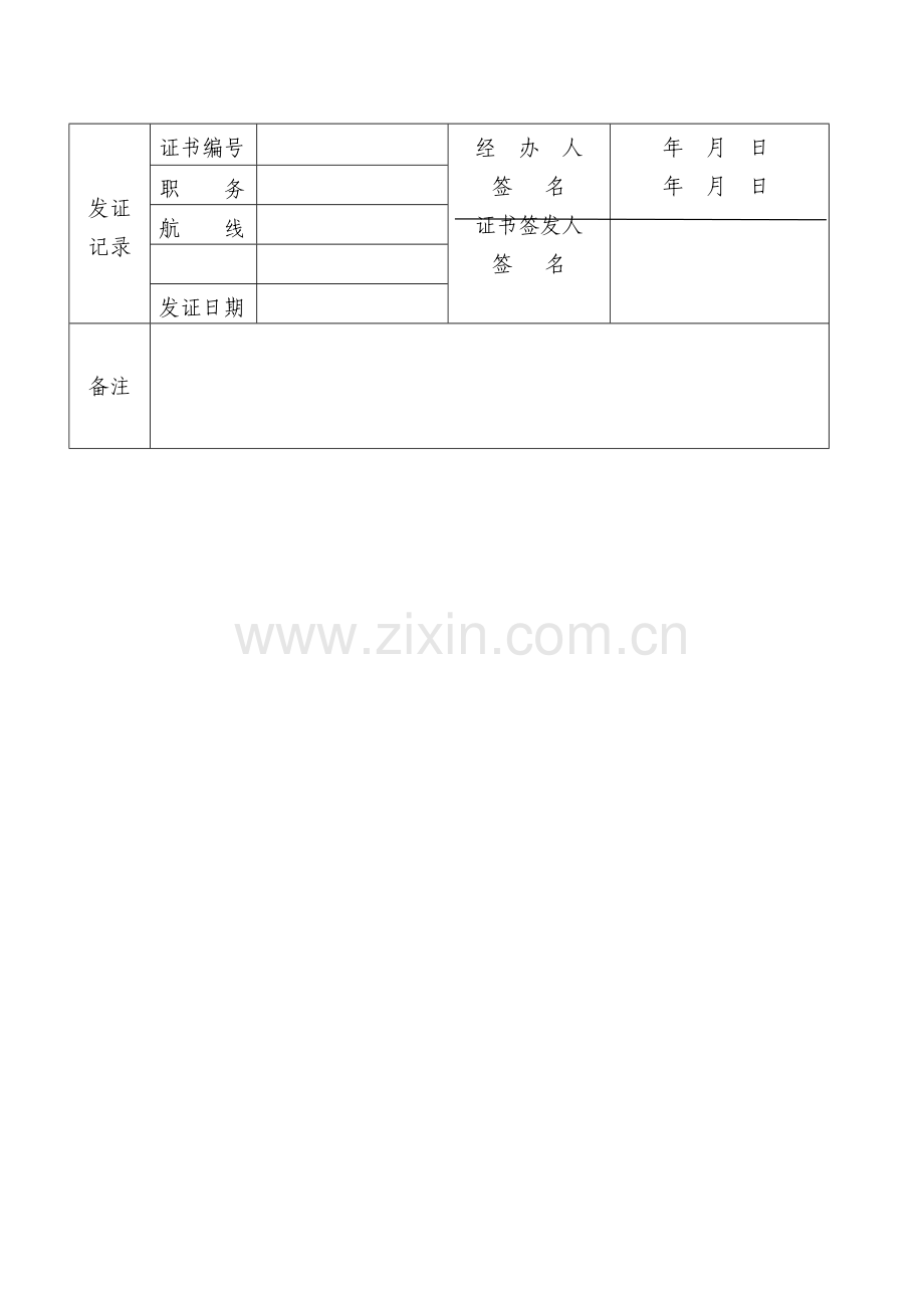 船员职务适任证书申请表.doc_第3页